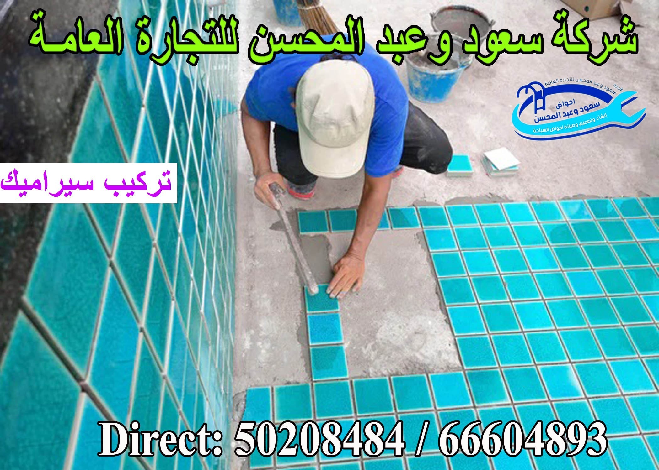 POOL CONSTRUCTIONS & CLEANING AND MAINTENANCE WORKS IN KUWAIT
