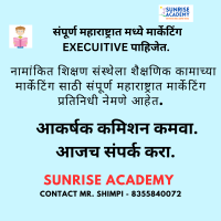 REQUIRED MARKETING EXECUITIVES IN ALL OVER MAHARASHTRA